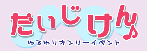 GSロゴ おおかみっ!
